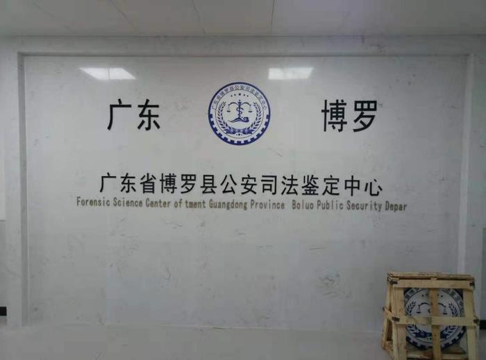 越城博罗公安局新建业务技术用房刑侦技术室设施设备采购项目